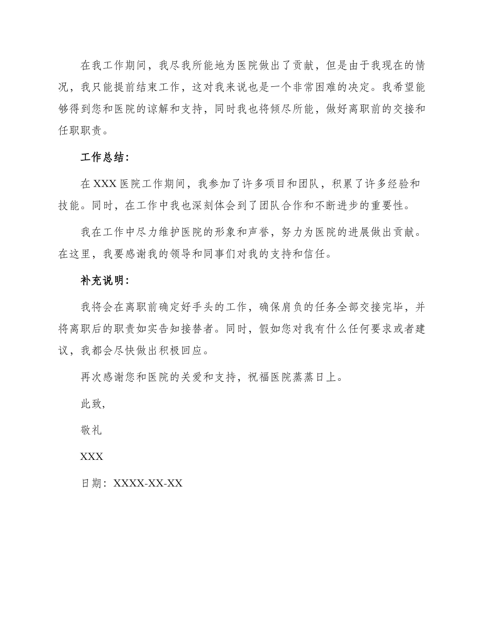 医院员工离职申请书_第2页