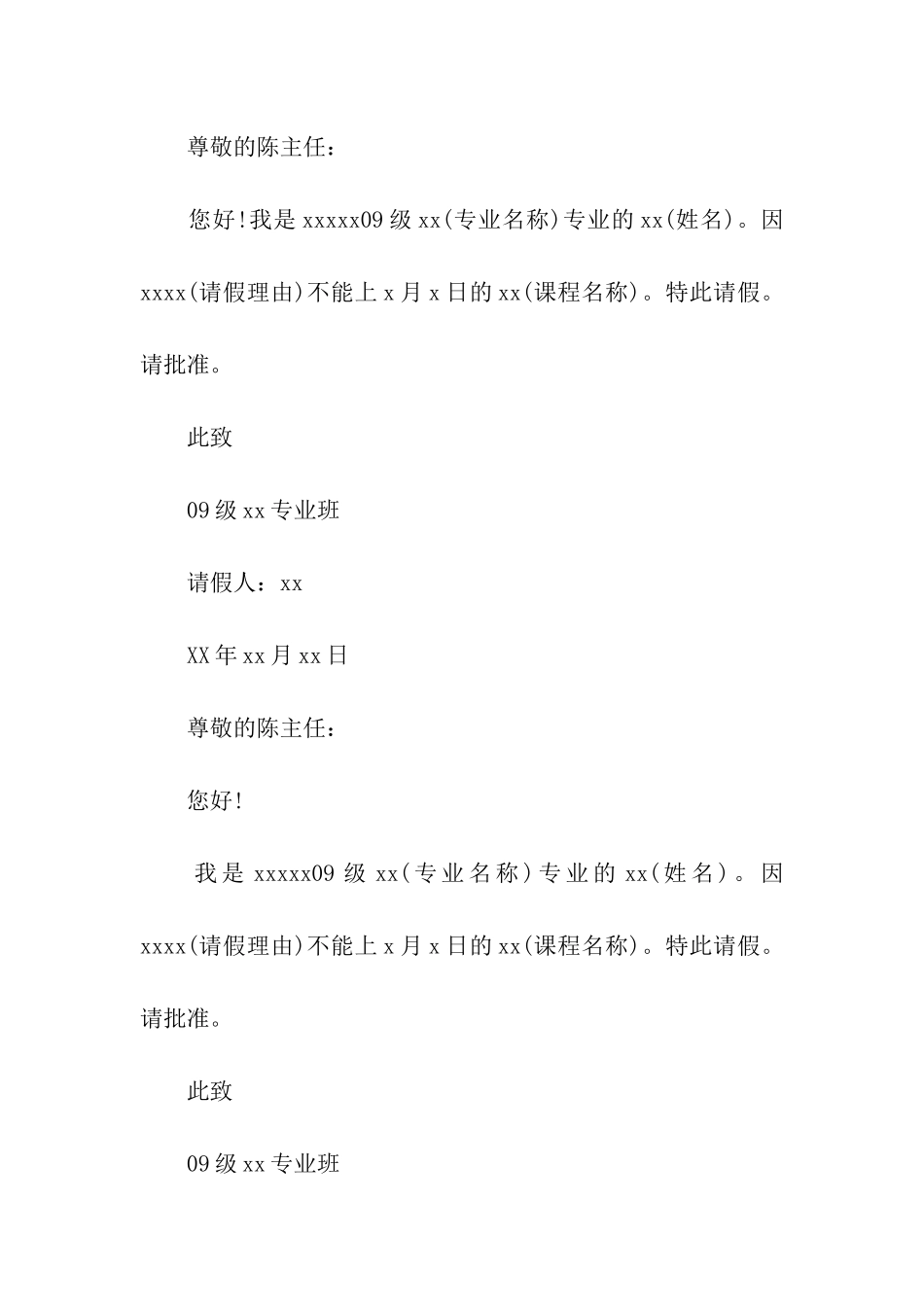 医院员工请假条格式_第2页