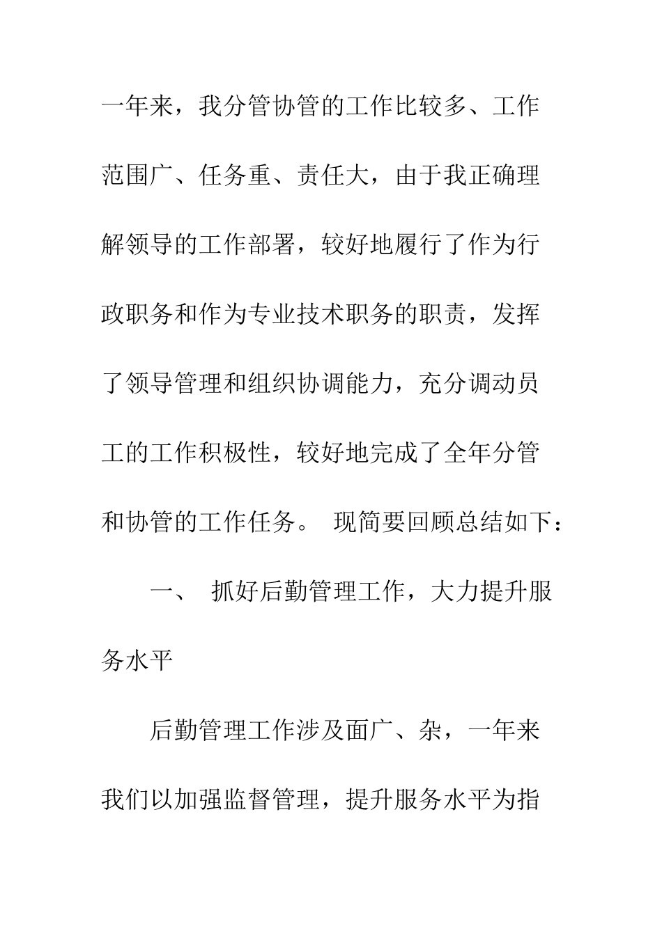 医院后勤工作总结范文3篇--精编范文_第2页