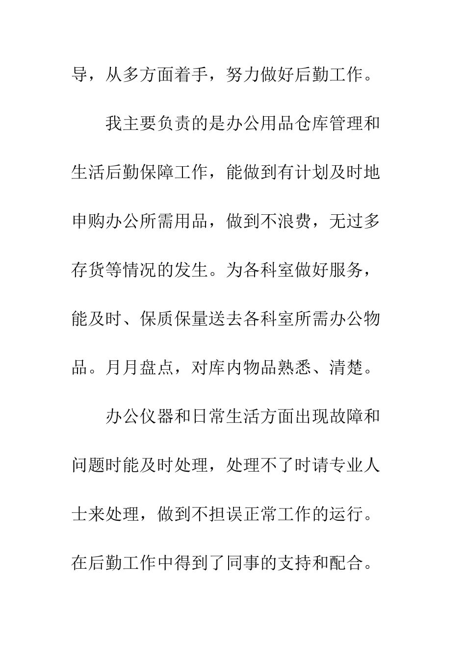 医院后勤工作总结范文3篇--精编范文_第3页