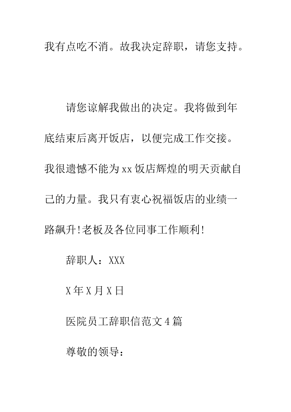 医院员工辞职信范文4篇--精编范文_第3页