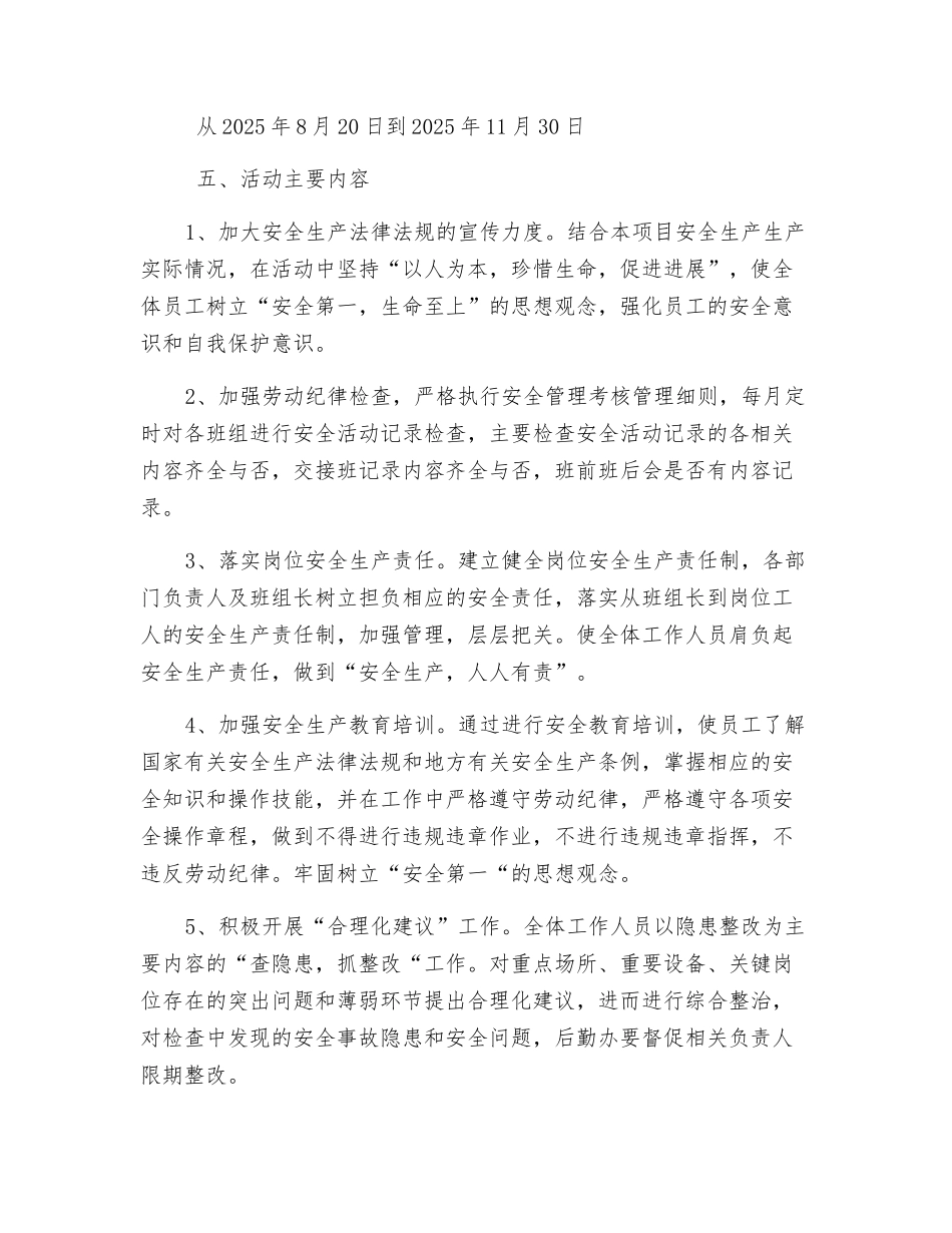 医院后勤百日安全生产活动方案_第2页