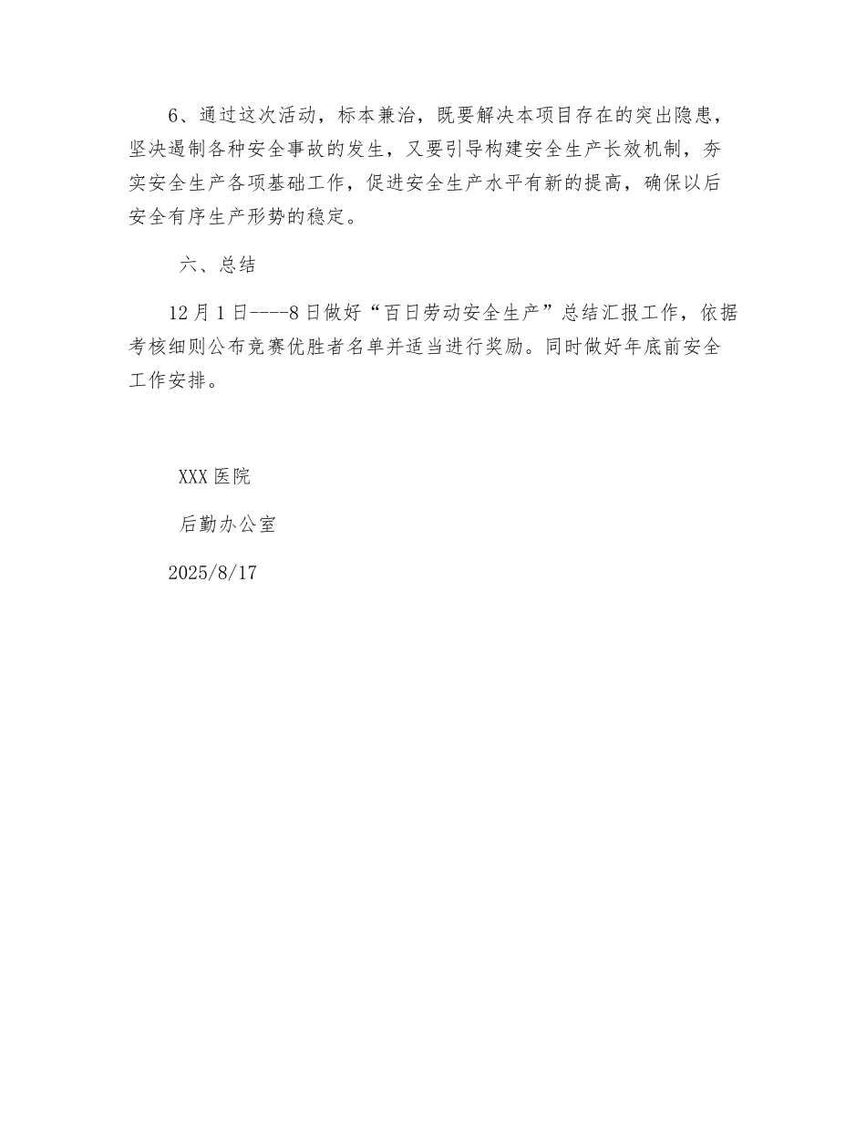 医院后勤百日安全生产活动方案_第3页