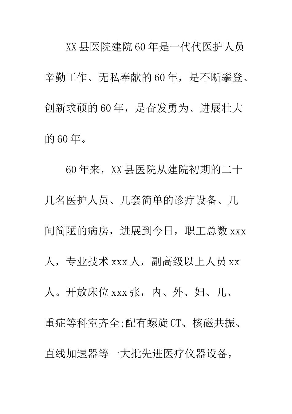 医院周年庆典上的讲话--精编范文_第3页