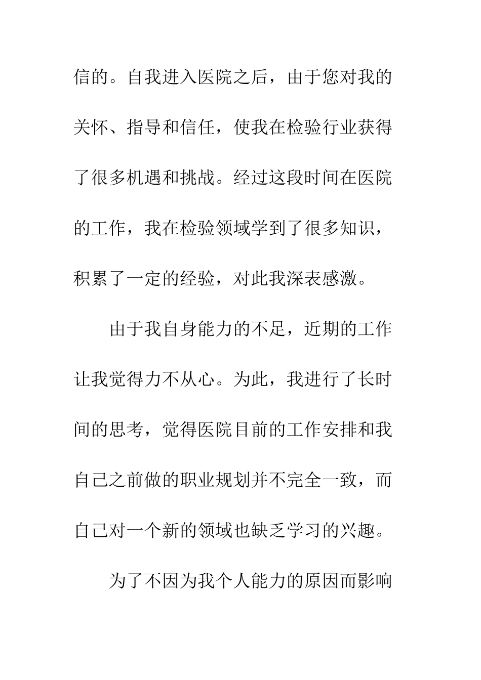 医院员工辞职信范文--精编范文_第2页