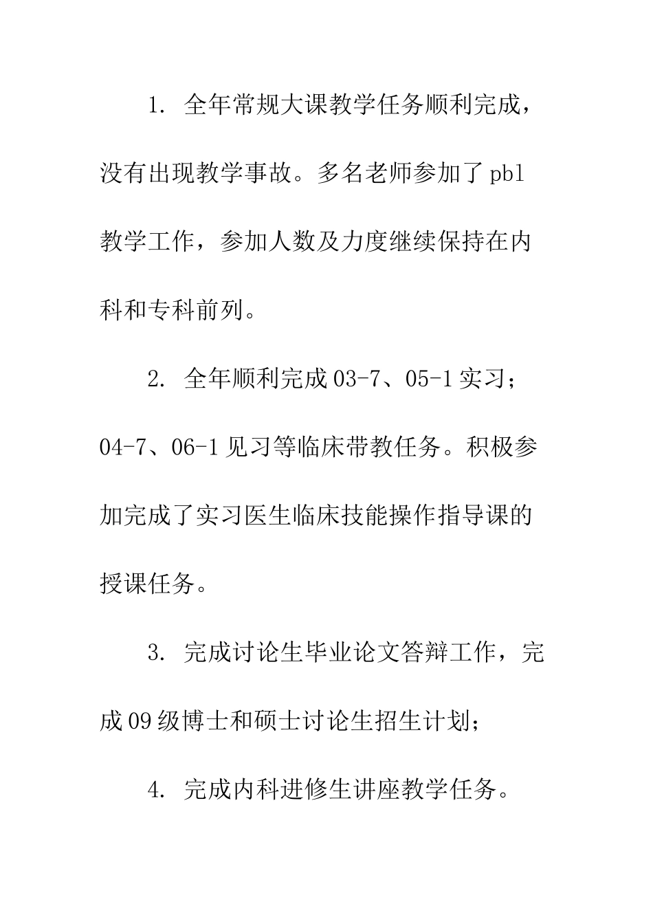 医院呼吸内科工作总结--精编范文_第2页