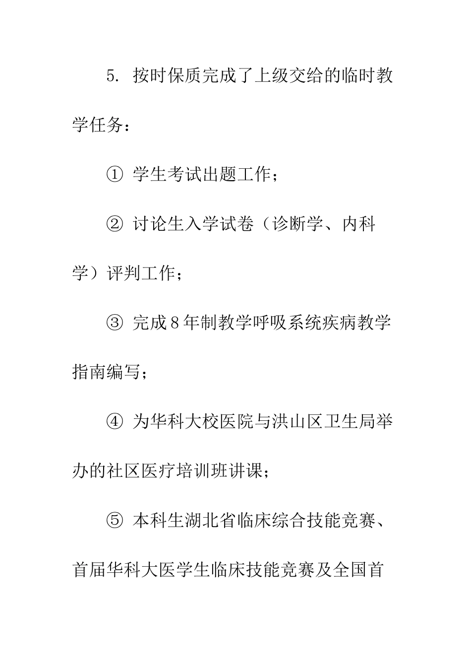 医院呼吸内科工作总结--精编范文_第3页