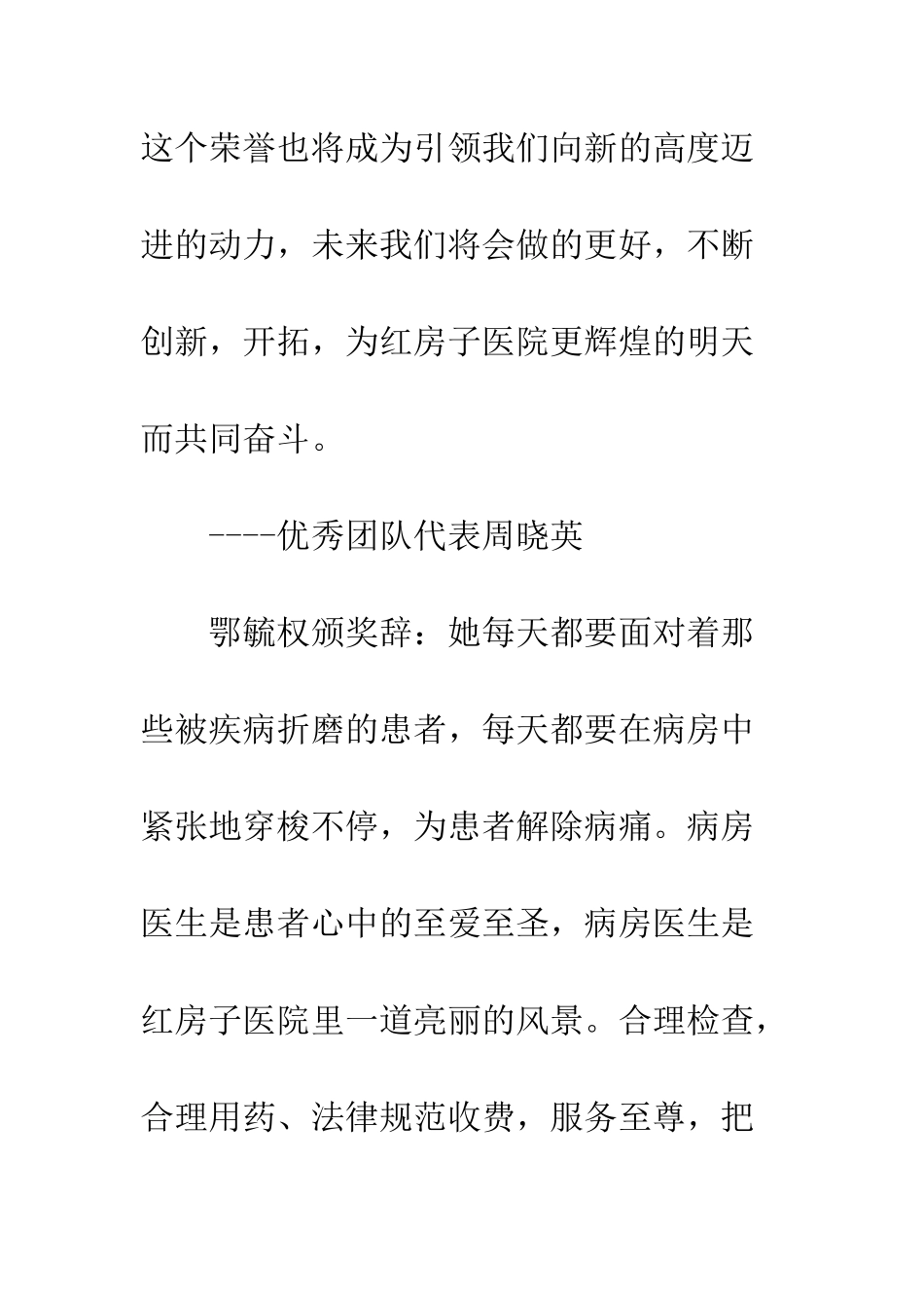 医院员工颁奖词--精编范文_第3页