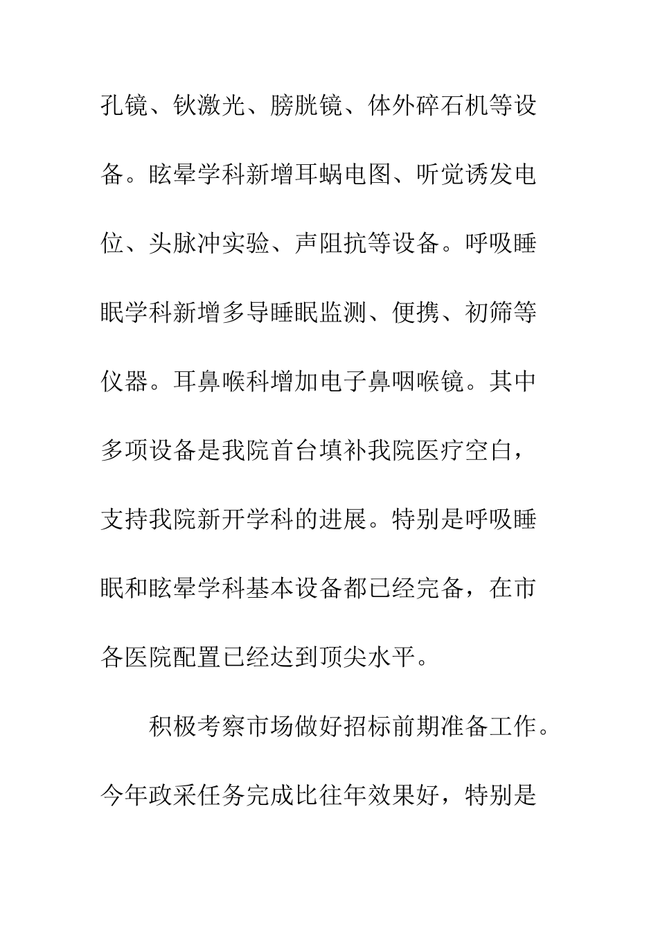 医院器械科年终总结范文--精编范文_第2页