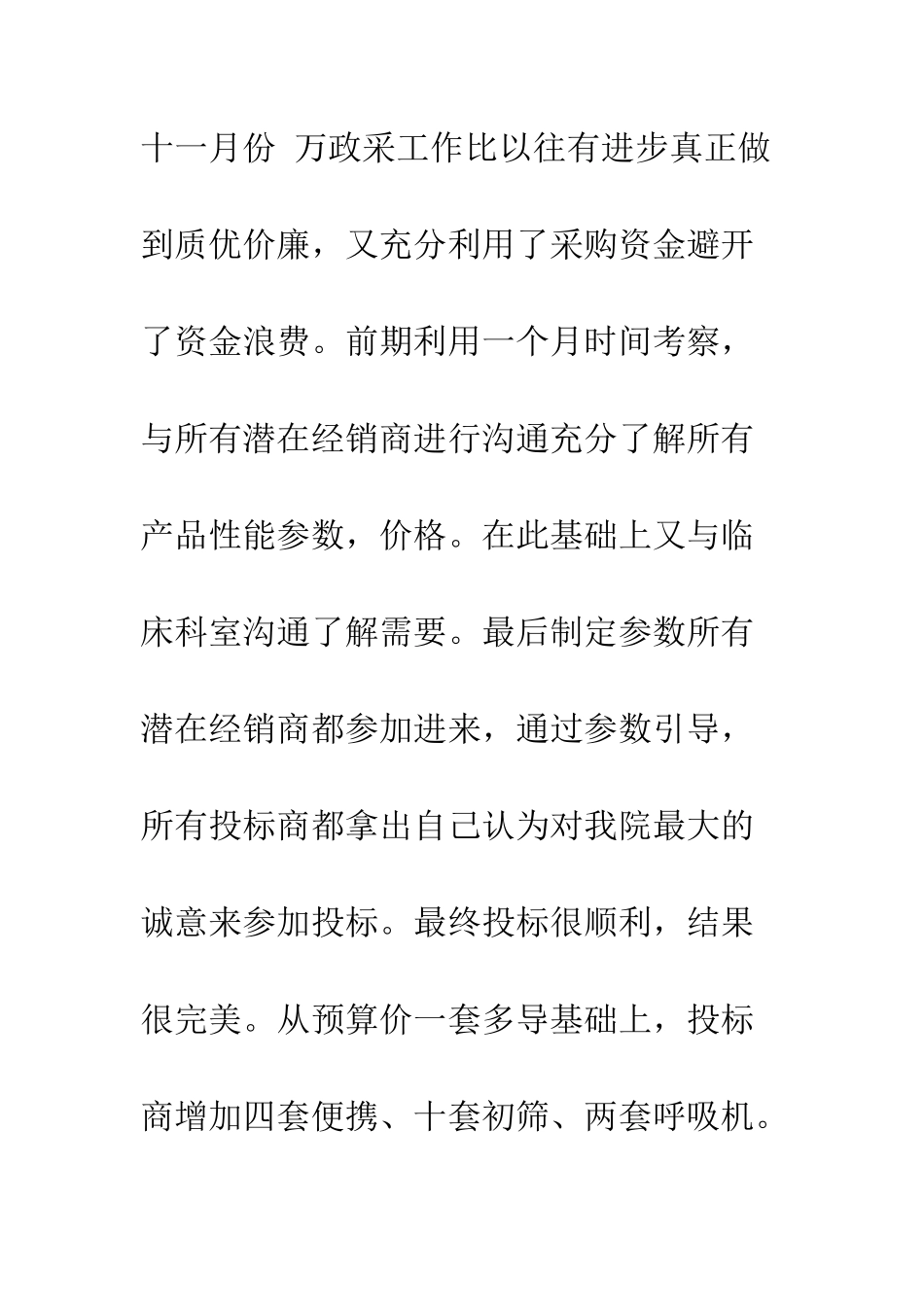 医院器械科年终总结范文--精编范文_第3页