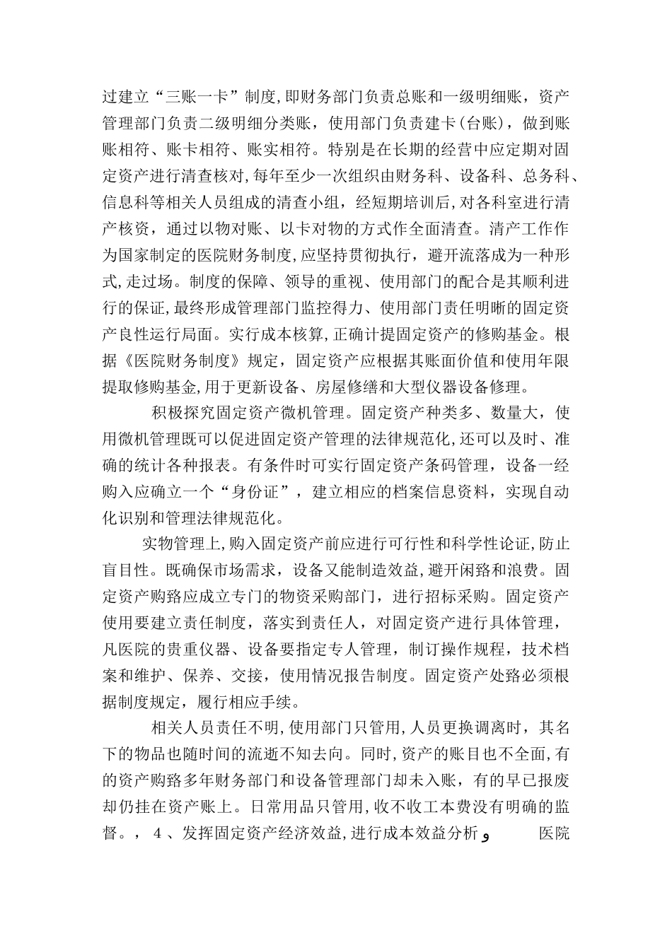 医院固定资产管理实施方案_第3页