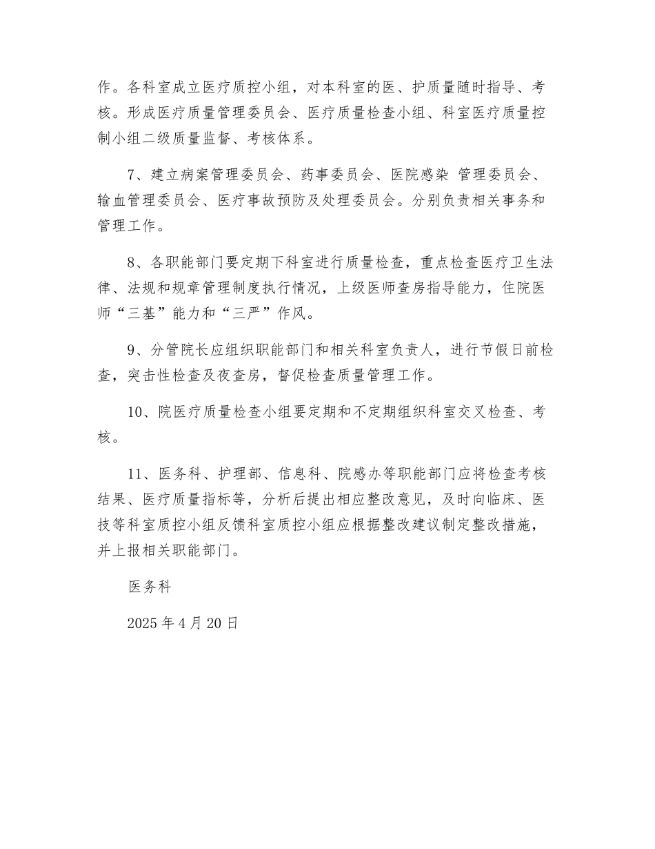 医院多部门质量安全管理协调制度_第2页