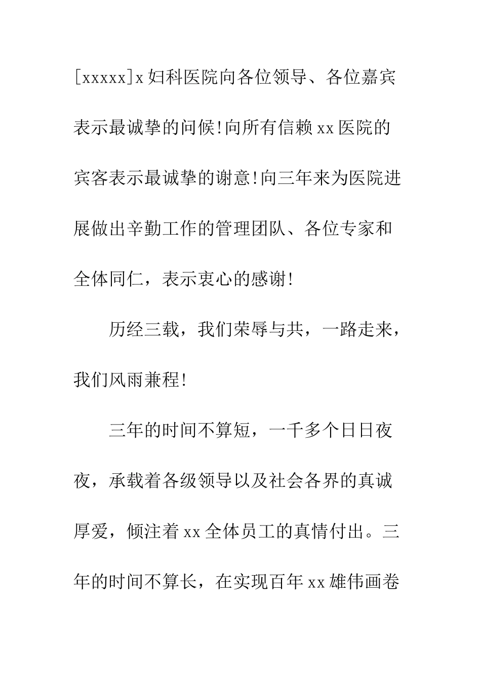 医院周年庆典讲话材料--精编范文_第2页