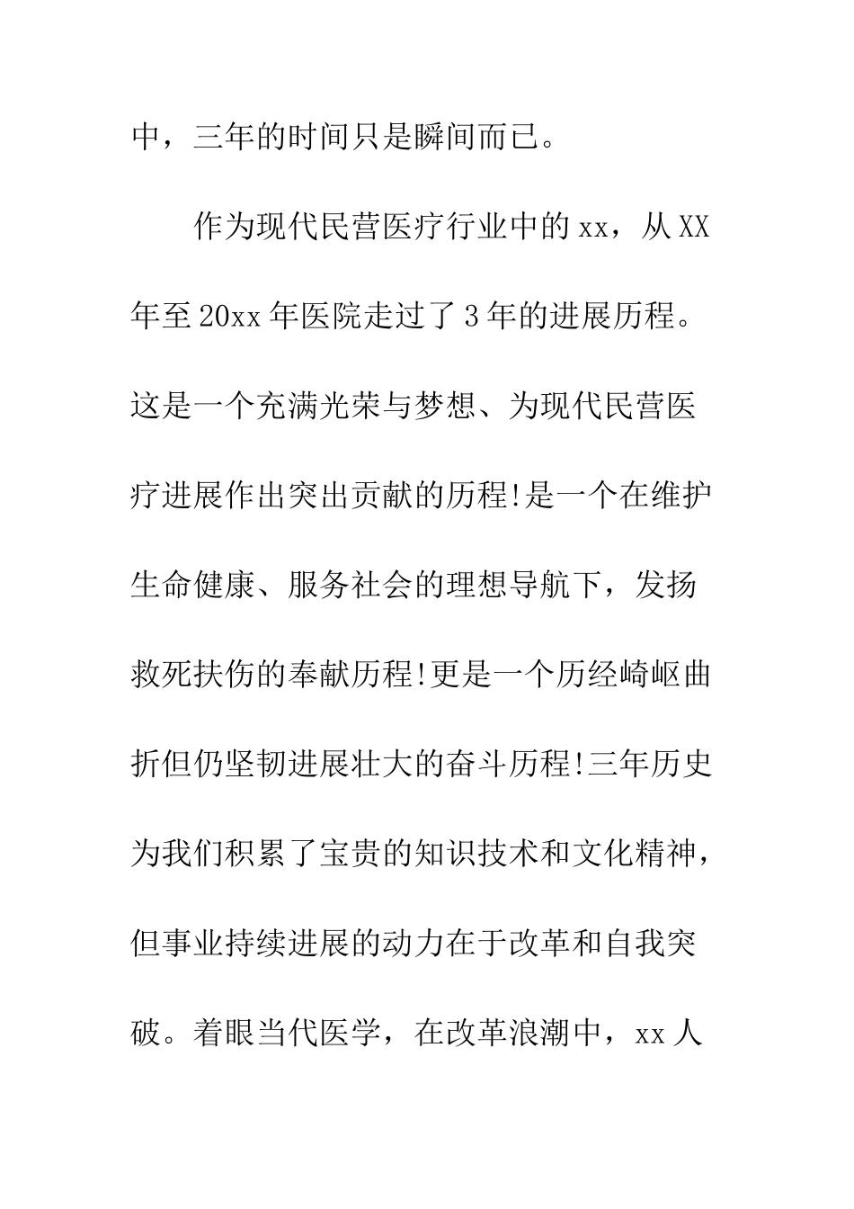 医院周年庆典讲话材料--精编范文_第3页