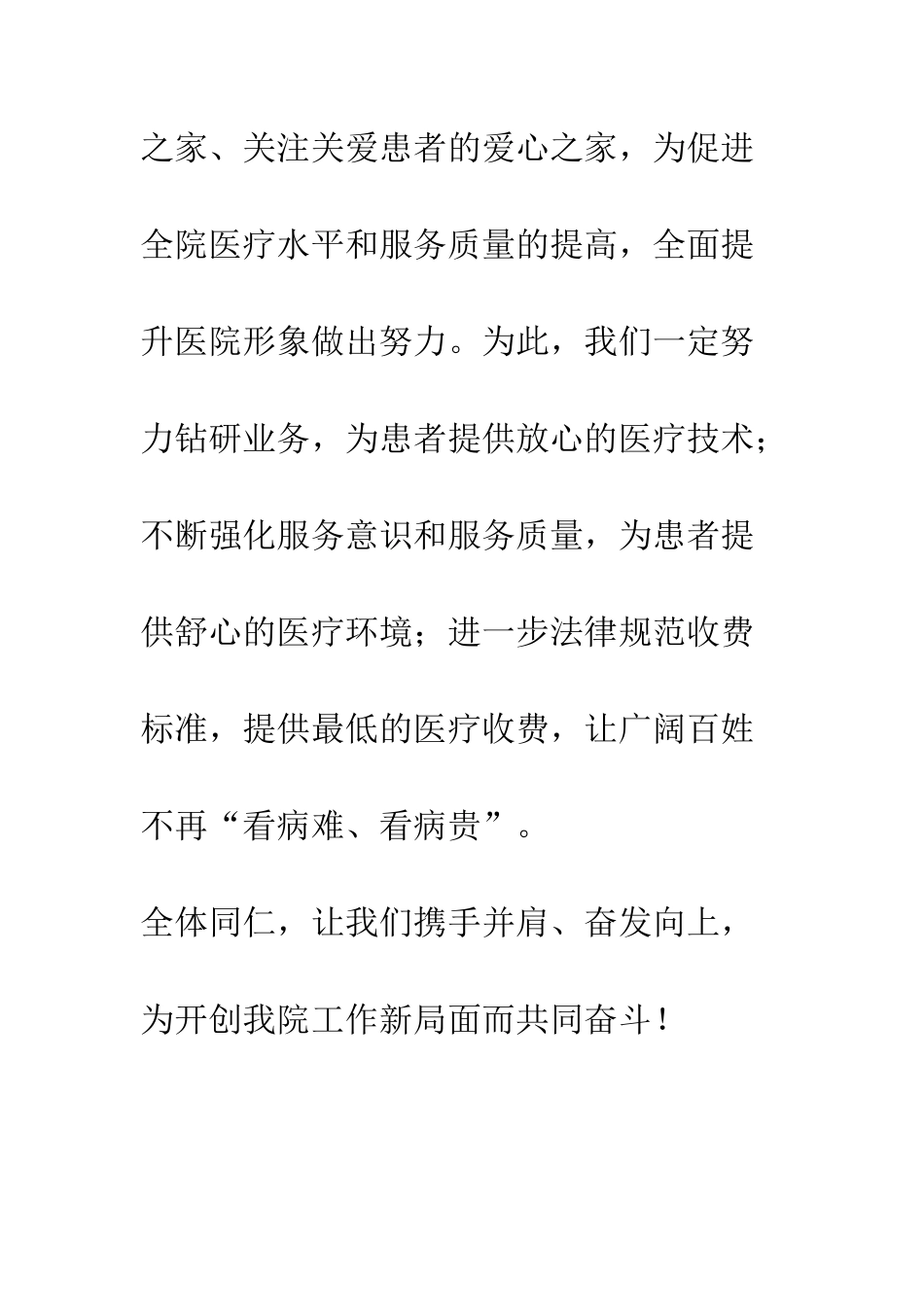 医院外科应战书--精编范文_第2页