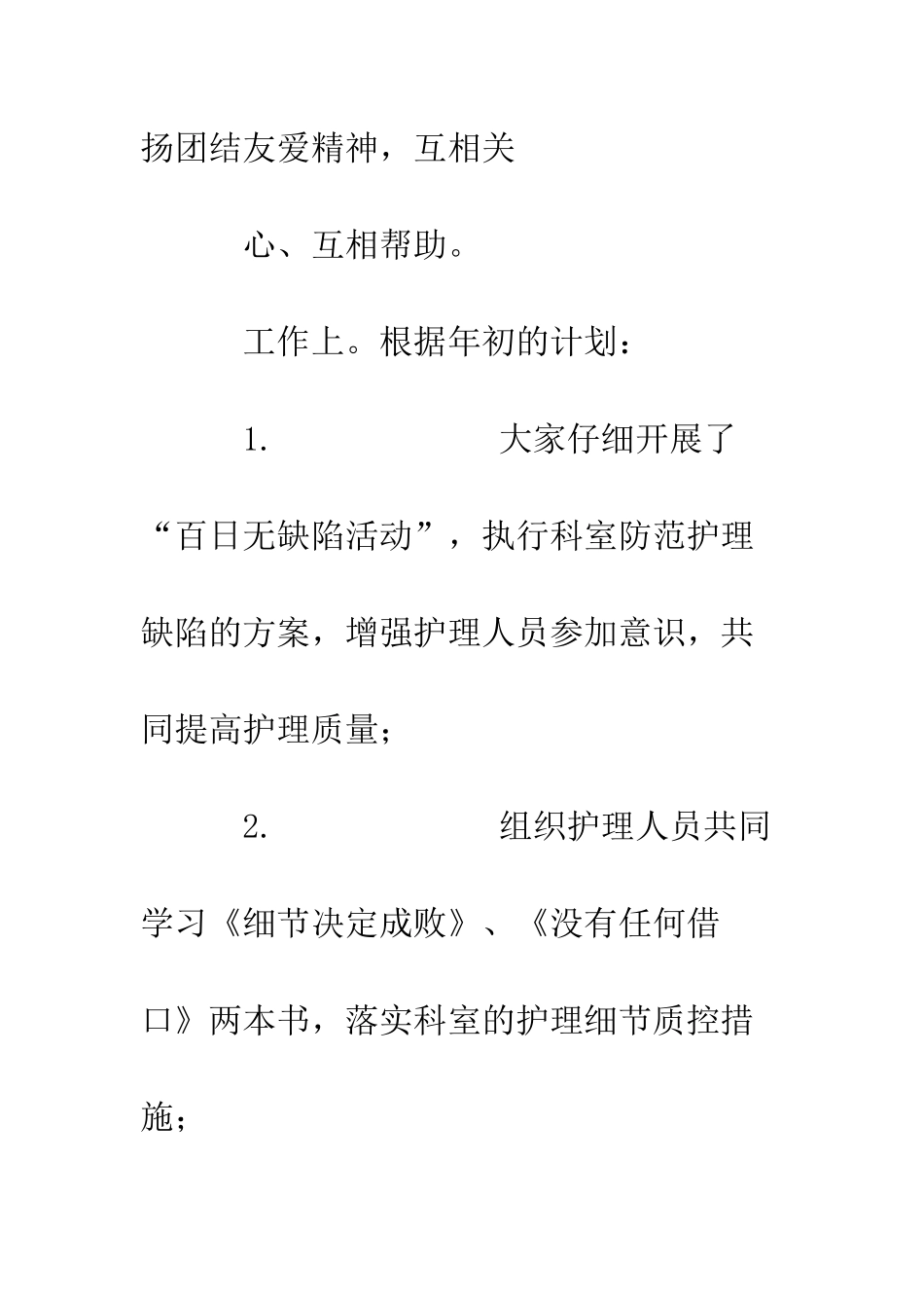 医院外科护理工作XX年终工作总结--精编范文_第2页