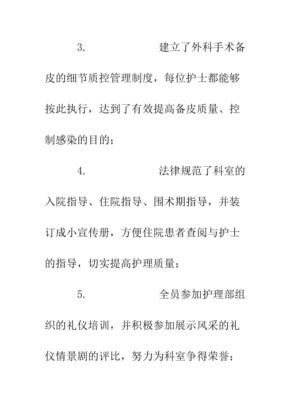 医院外科护理工作XX年终工作总结--精编范文_第3页