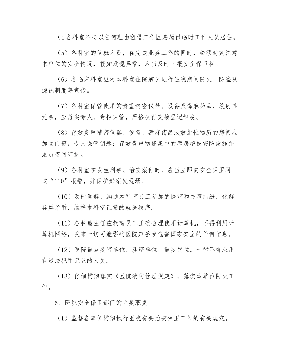 医院安全保卫制度_第2页