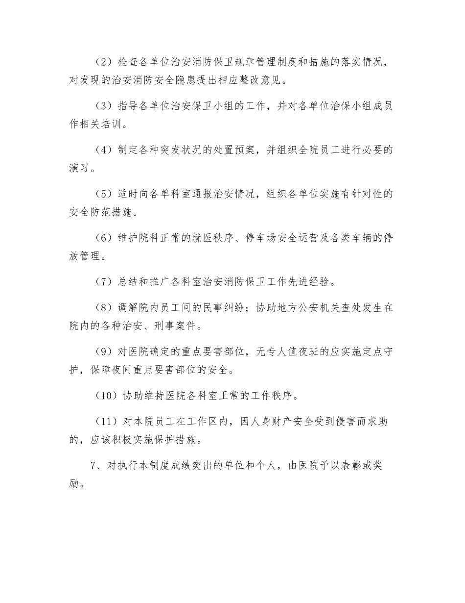 医院安全保卫制度_第3页