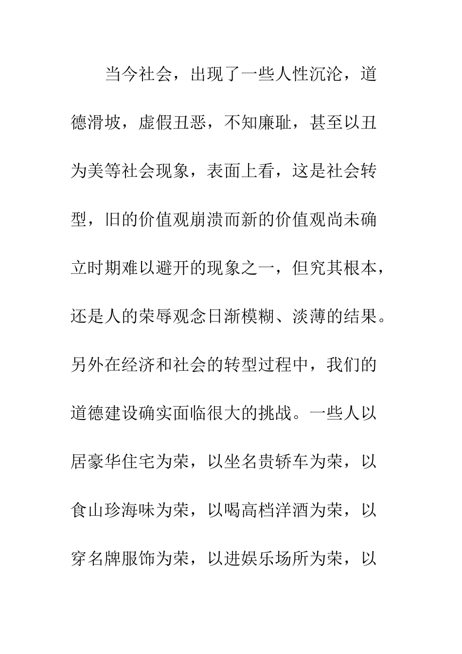 医院学习贯彻八荣八耻讲话精神的体会公众演讲--精编范文_第2页