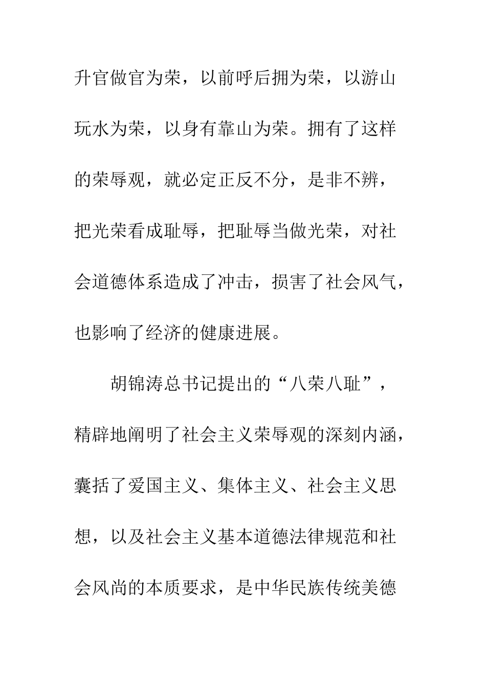 医院学习贯彻八荣八耻讲话精神的体会公众演讲--精编范文_第3页