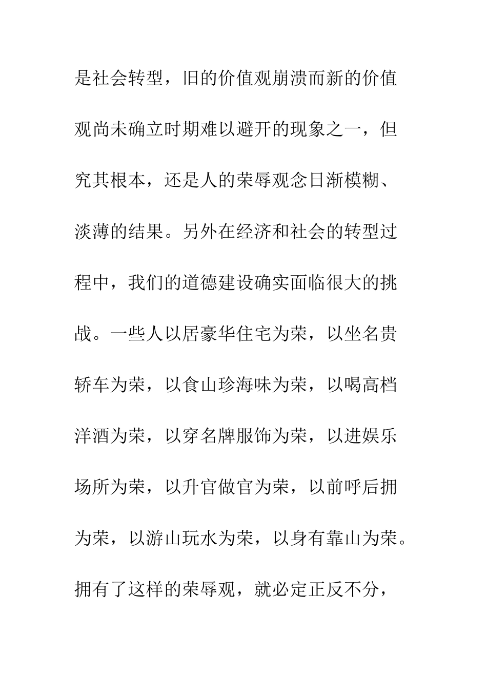医院学习贯彻八荣八耻讲话精神的体会--精编范文_第2页