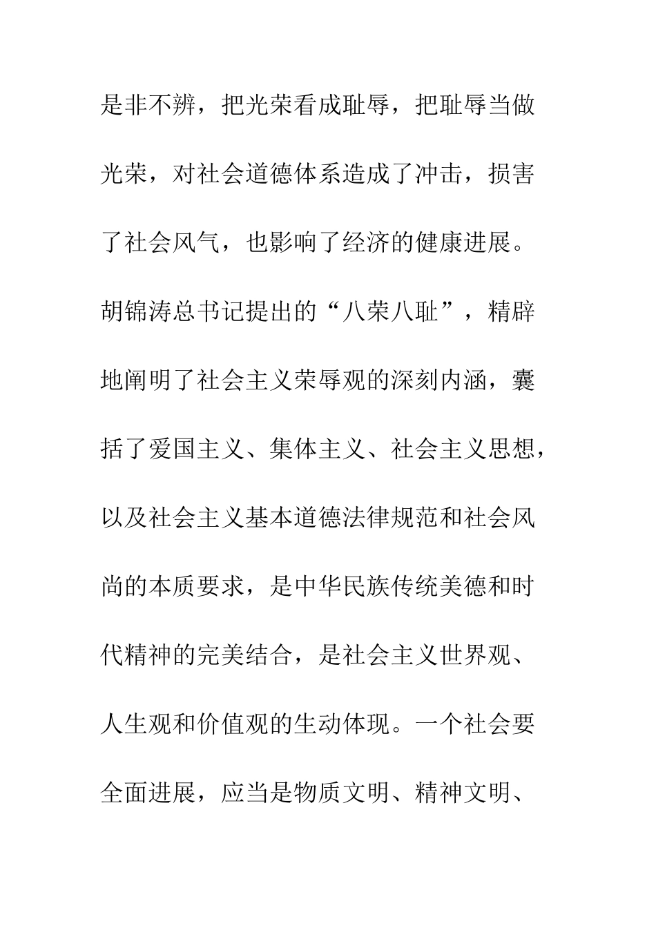 医院学习贯彻八荣八耻讲话精神的体会--精编范文_第3页