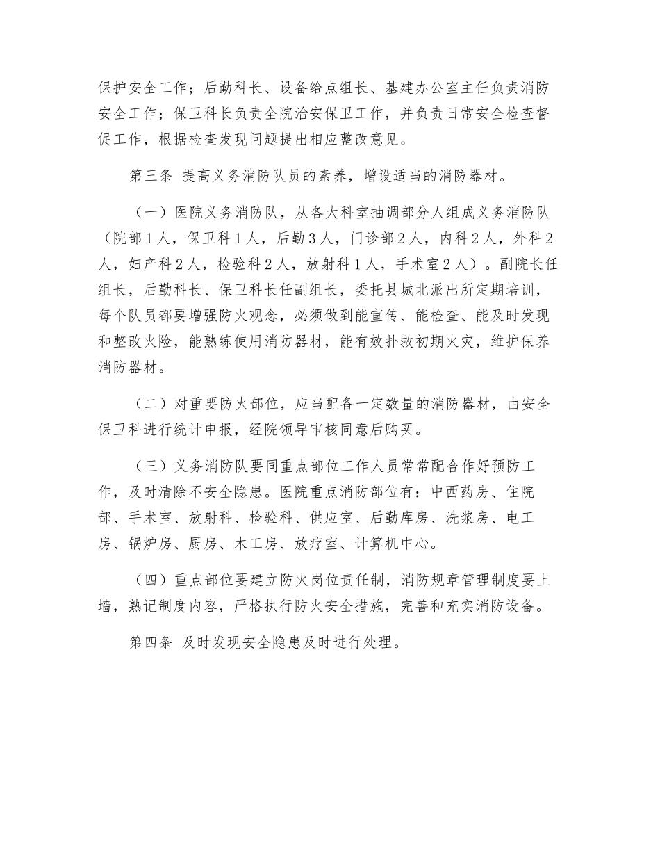 医院安全保卫管理制度_第2页