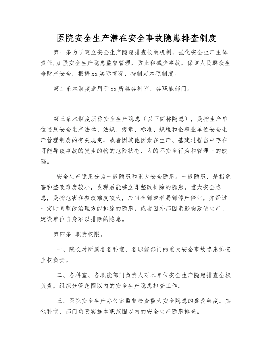 医院安全生产事故隐患排查制度_第1页