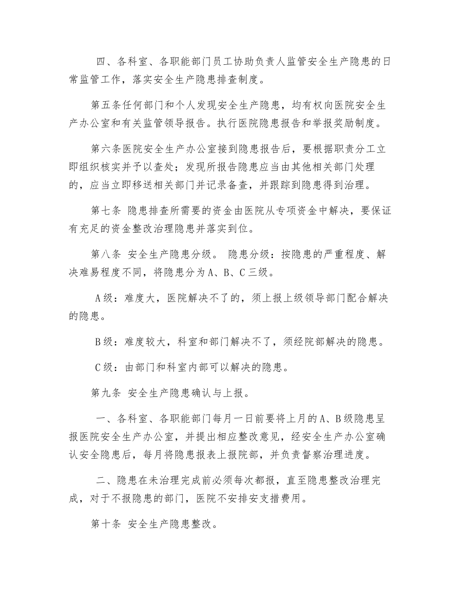 医院安全生产事故隐患排查制度_第2页