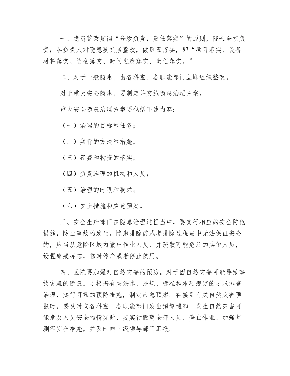医院安全生产事故隐患排查制度_第3页
