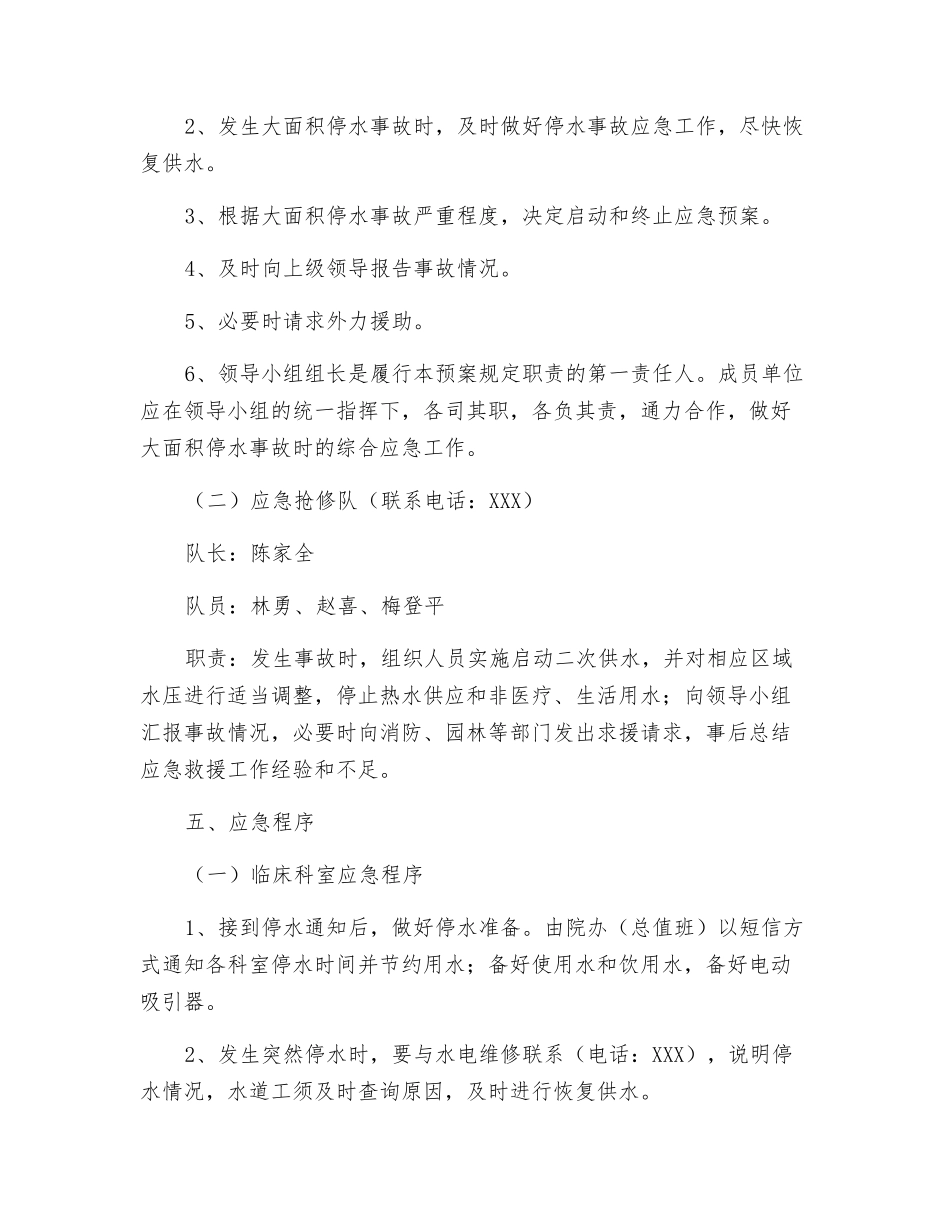 医院大面积停水应急预案_第2页