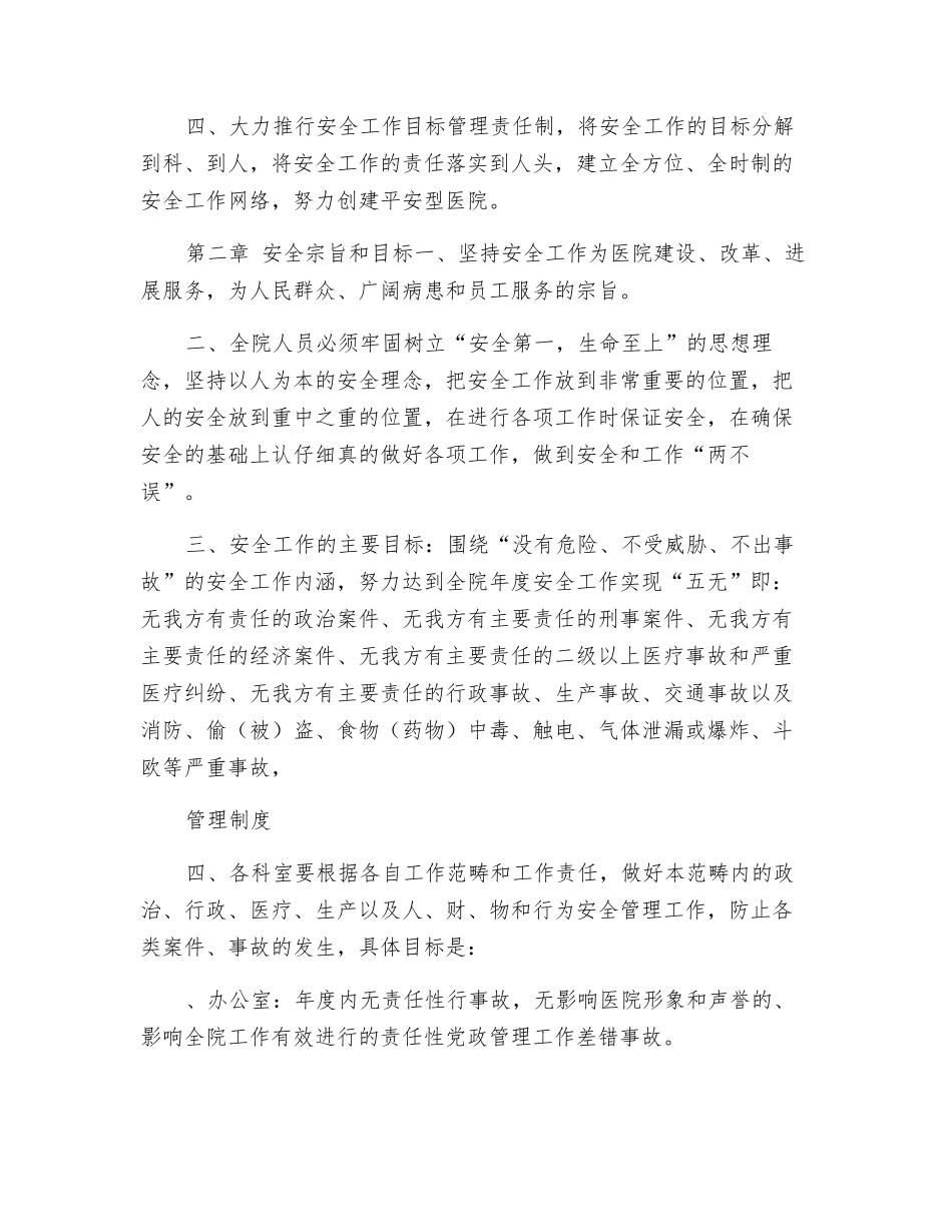 医院安全生产工作制度_第2页