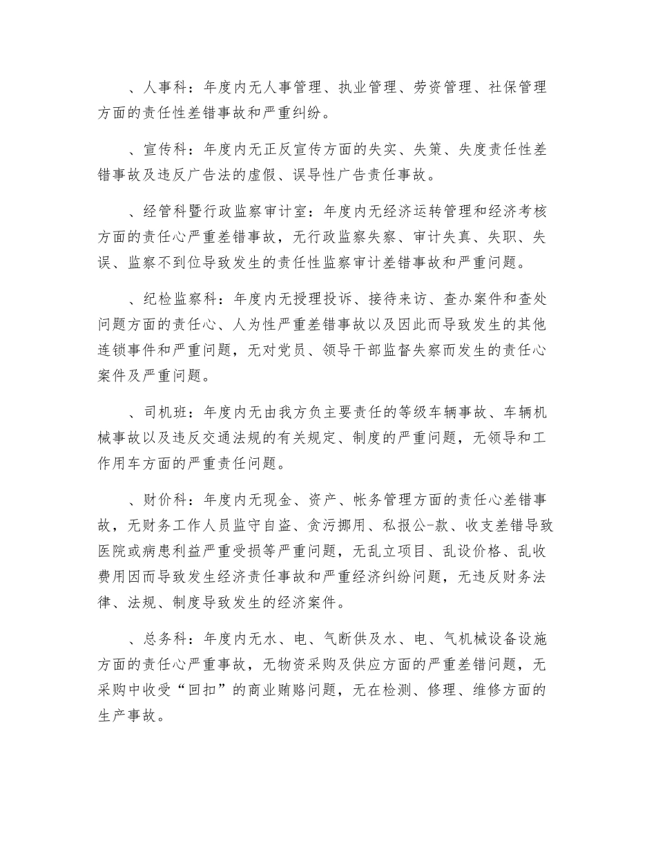 医院安全生产工作制度_第3页