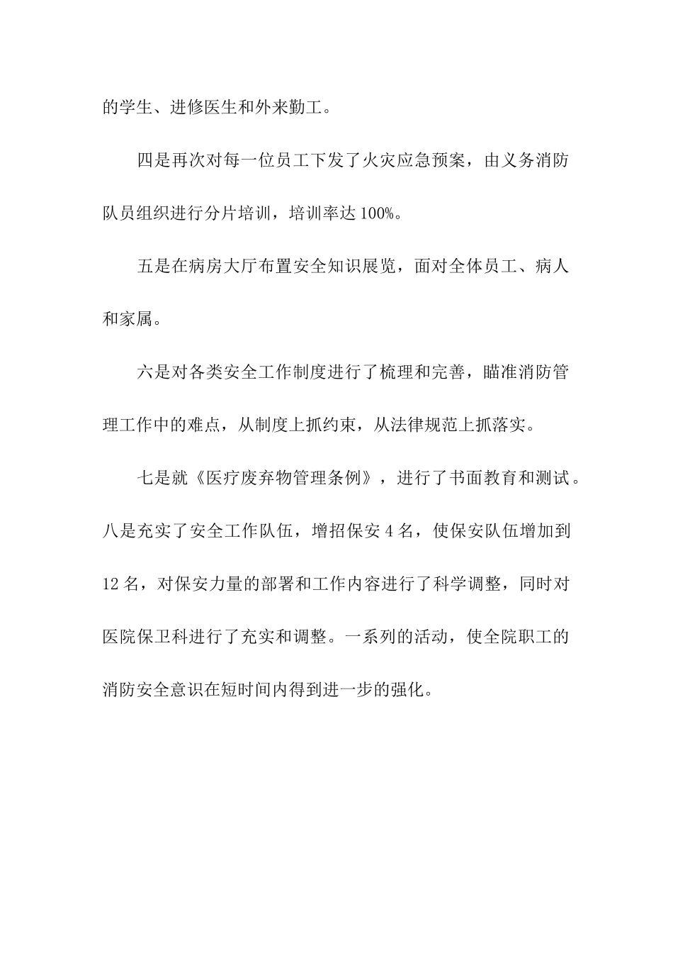 医院安全工作情况汇报_第2页