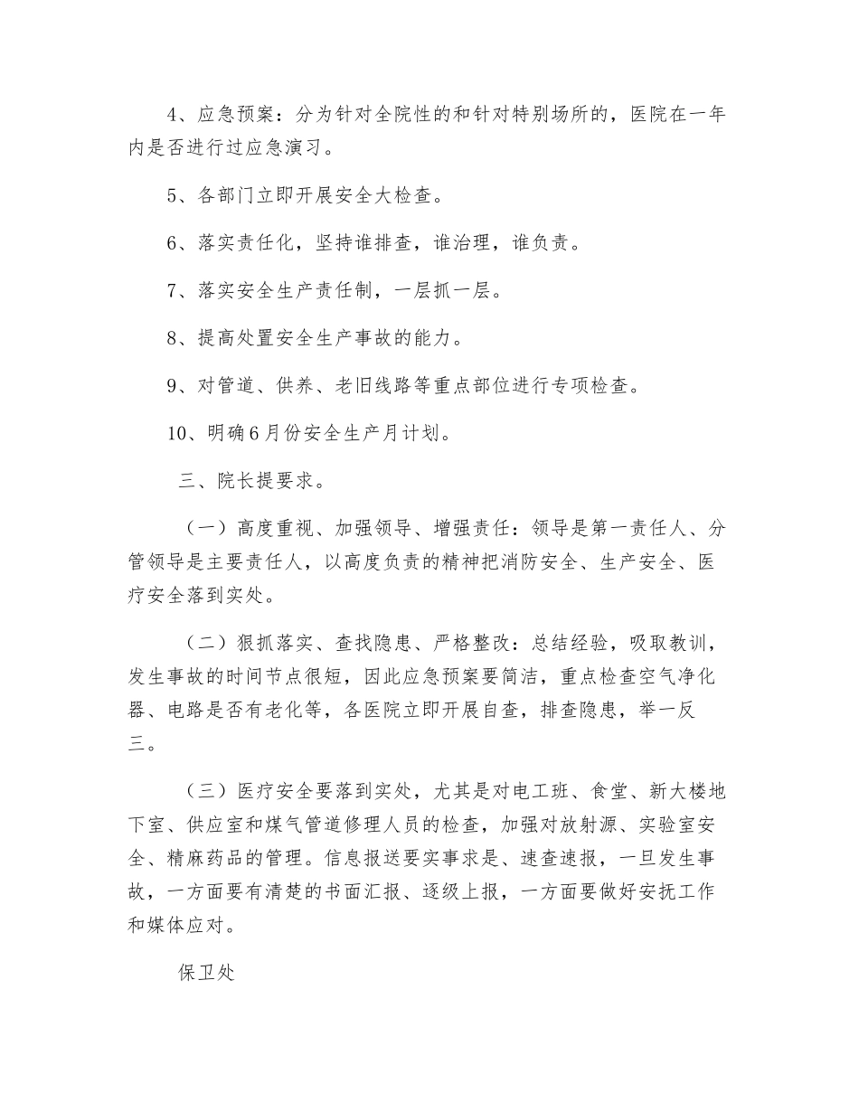 医院安全生产工作会议纪要_第2页