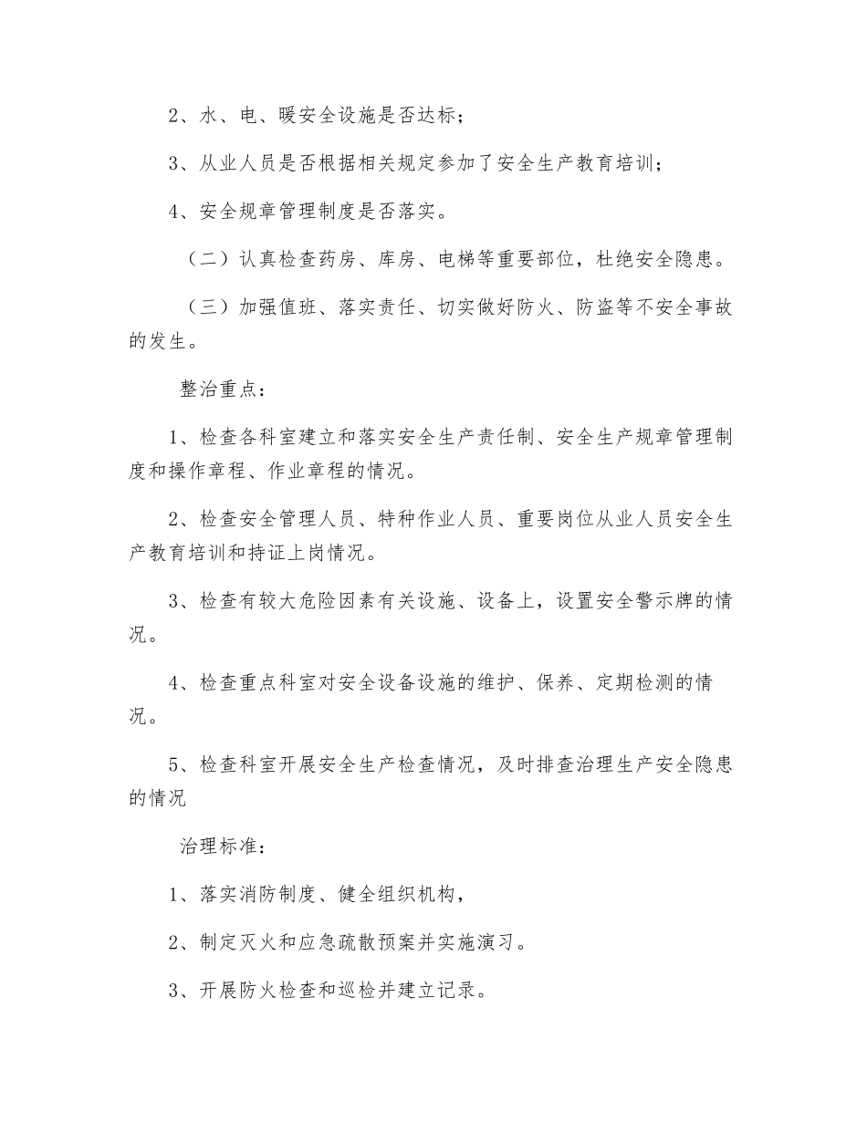 医院安全生产大检查实施方案_第2页