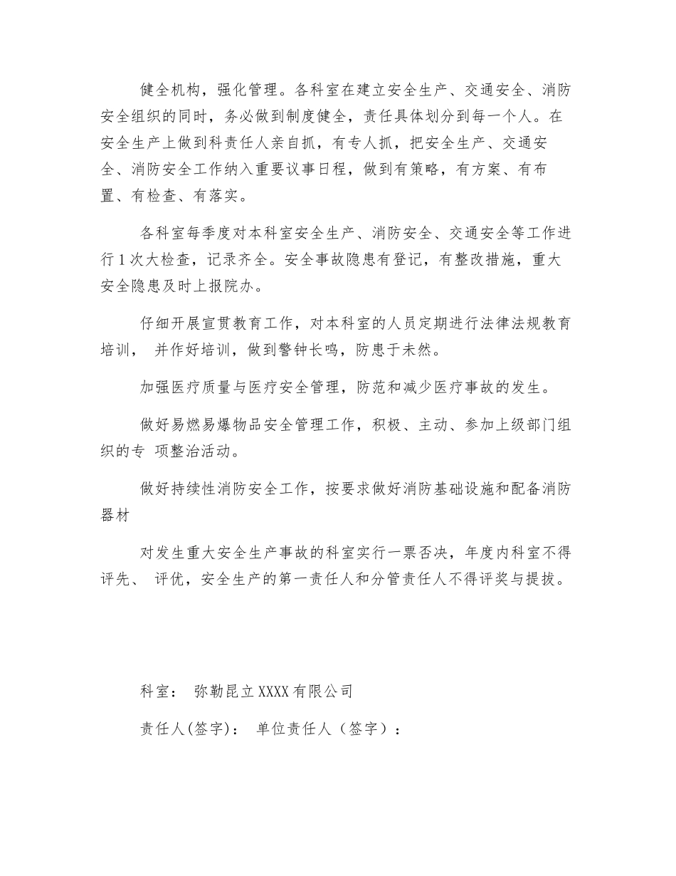 医院安全生产目标责任书_第2页