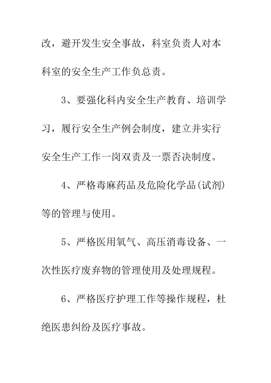 医院安全生产责任书范文精选--精编范文_第2页