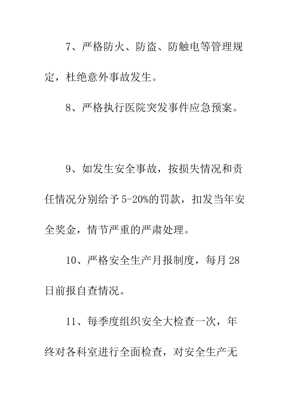 医院安全生产责任书范文精选--精编范文_第3页