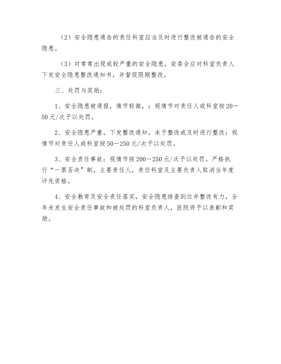 医院安全隐患排查与整改制度_第2页