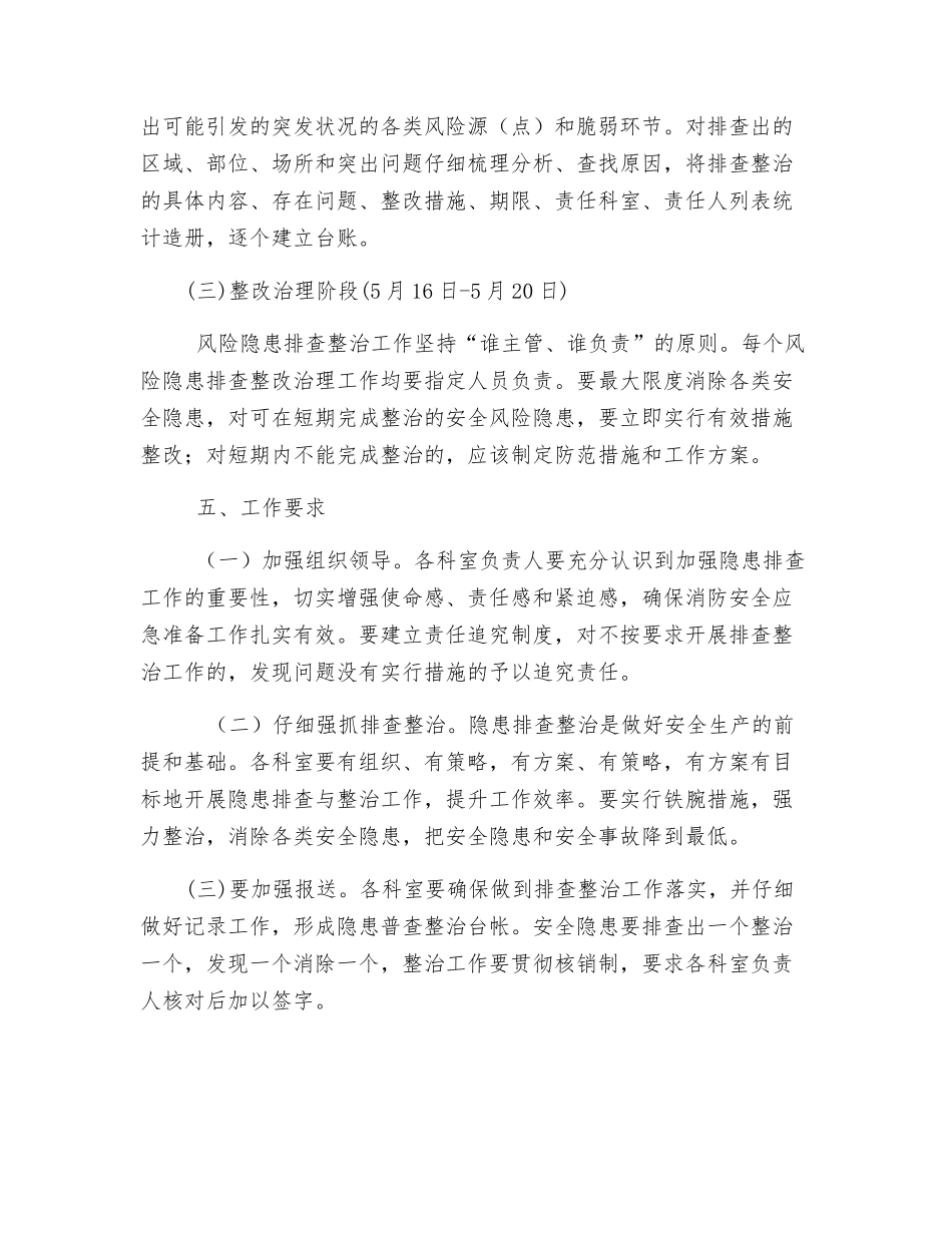 医院安全隐患排查整治工作方案_第3页