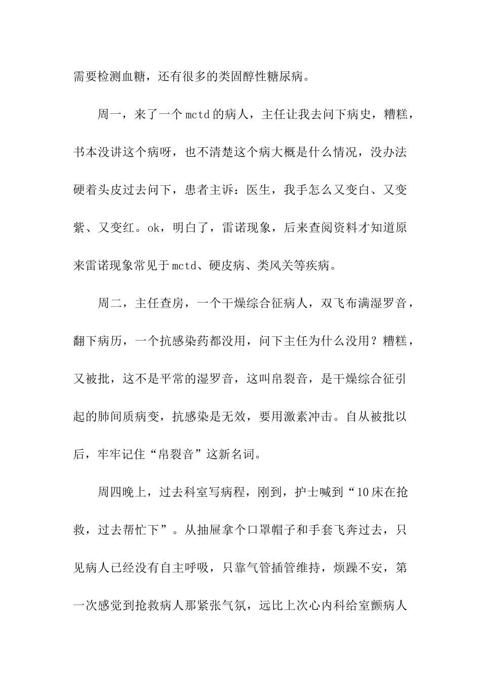 医院实习周记_第2页
