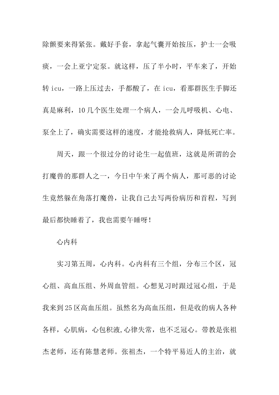 医院实习周记_第3页