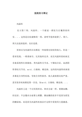医院实习周记