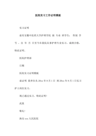 医院实习工作证明模板
