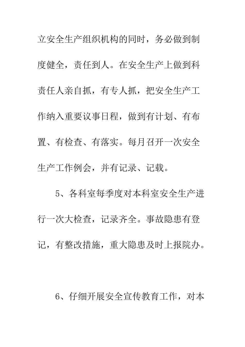 医院安全生产责任书范文--精编范文_第3页