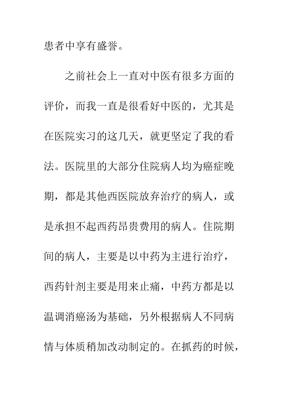 医院实习总结报告范文精选3篇--精编范文_第2页
