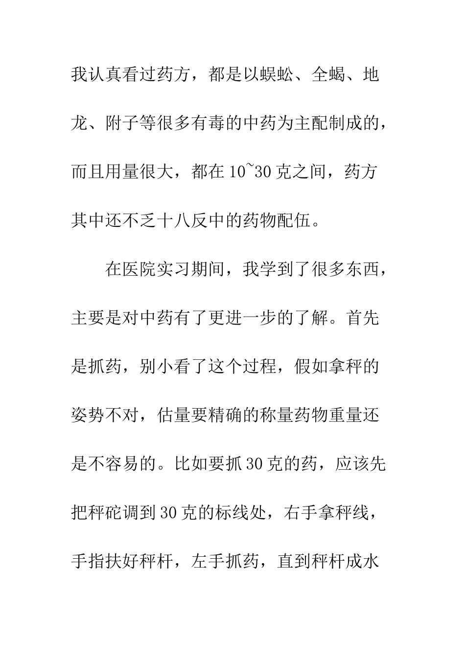 医院实习总结报告范文精选3篇--精编范文_第3页