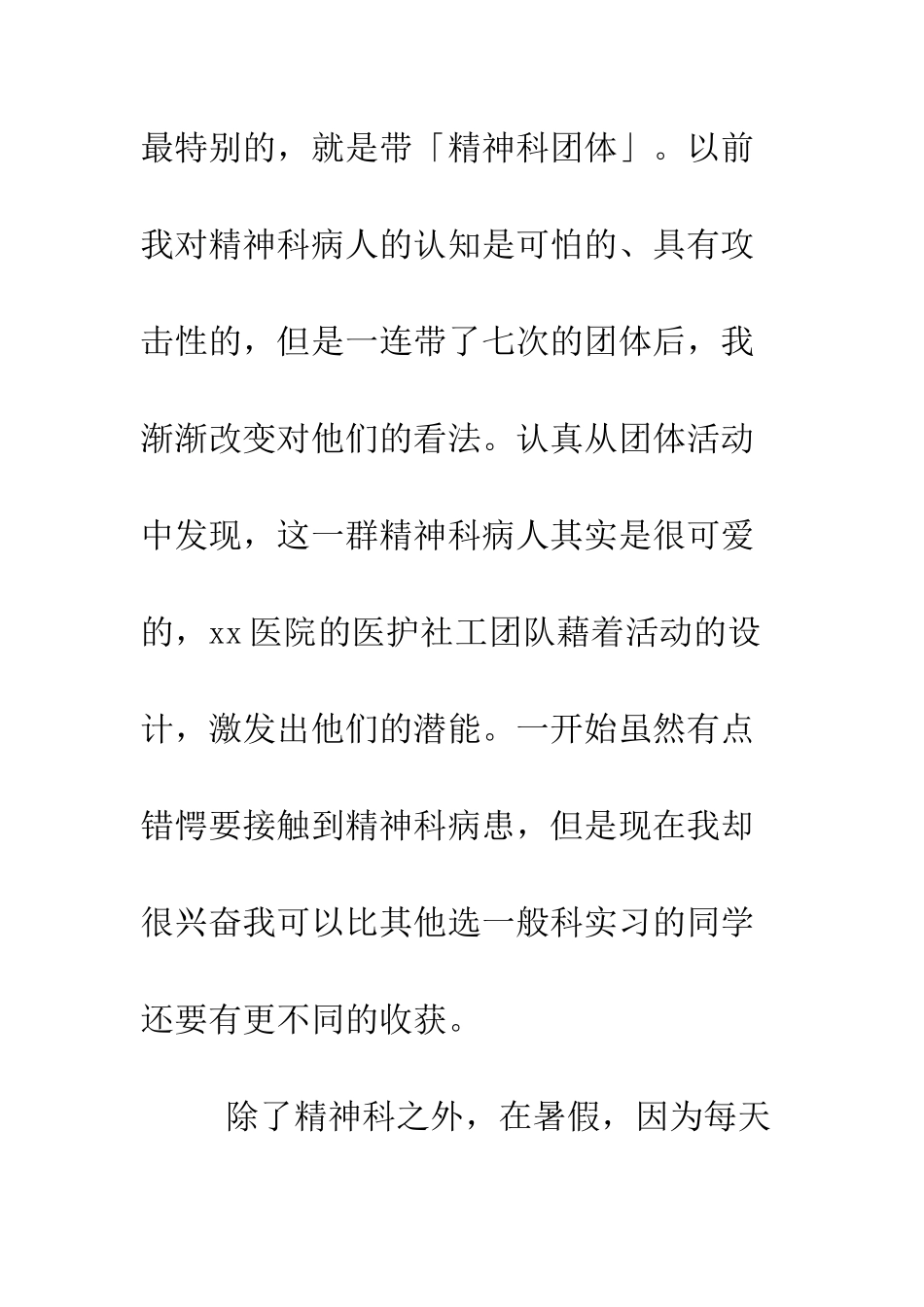 医院实习总结报告--精编范文_第2页
